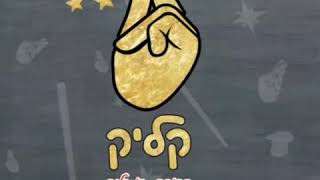 קסם מקל מופיע-ערכת הקסמים של קליק