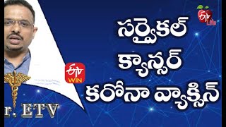 Cervical Cancer - Corona Vaccine | సర్వైకల్ క్యాన్సర్  - కరోనా వ్యాక్సిన్ | Dr.ETV | 15th March 2021