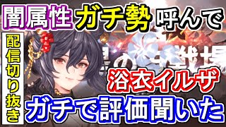 【ガチ勢対談】闇古戦場人権！？浴衣イルザ評価ガチ勢に本気で聞いてみた【グラブル】Dark Guild Wars Preparation - Discussions with a Dark Lord