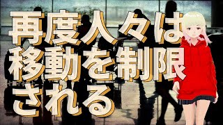 【衝撃】移動に厳しい規制が課される！！ジョセフティテルの2024年12月の予言がヤバすぎる！！4【驚愕】