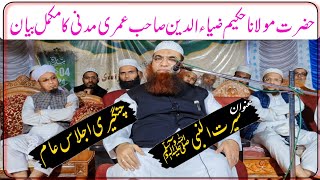 hazrat Maulana hakim ziyauddin sahab ka mukammal bayan | 4/12/2024 Channagiri ijlas e aam | #bayan