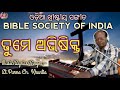 Tume avishikta | ତୁମେ ଅଭିଷିକ୍ତ | Mahata Nama | Purna Chandra Khuntia | Odia Christian song 2021 |