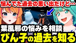 【ストグラ】今後の活動についての悩みをぴん子に打ち明けると、今の葉風邪に似た過去があることを知り感動する葉風邪ナイ/ぴん子の作った歌/炎上系アイドル始動【天城てん/169日目/切り抜き/まとめ】