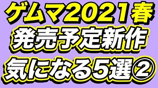 【ゲムマ2021春】気になる発売予定新作5選！第2弾！【ボードゲーム】