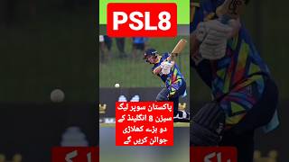 psl8 big playar in pakistan | Good news | lahore Qalandars