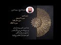 سورة يس  سورة الملك   سوره الواقعه  سوره الرحمن  للرزق والشفاء  الشيخ سعود الشريم