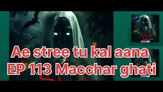 Ae stree tu kal aana EP 113 to 114 Macchar ghati ऐ स्त्री तू कल आना ईपी 113 से 114 मच्छर घटी