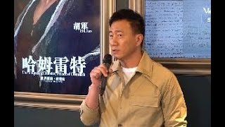 胡軍濮存昕主演話劇《哈姆雷特》登陸香港藝術節