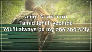 Omer Adam Acharei kol hashanim itach After all the years Hebrew+EnglishTEXT עומר אדם   אחרי כל השנים