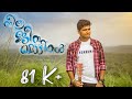 Neeyallo Njangalkkulla || നീയല്ലോ ഞങ്ങൾക്കുള്ള ||Malayalam Christian Song|| Lejoe Pathrose Joshua ||