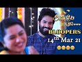 Anbe Vaa Serial | Bloopers | 14th March | Behind The Scenes