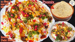 8 घंटे का काम 10 min में सुपर सॉफ्ट दही वड़ा |Instant Dahi Bhalla|DahiWada Premix Recipe|Holi Special