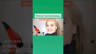 Магнитные накладные ресницы Magnet Lashes | Ресницы на магнитах