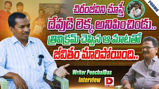 Lyricist - Singer Putta Penchal Dasu Interview Promo || Dial News