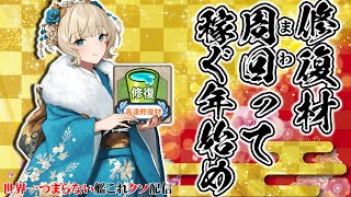 【低評価上等！】世界一つまらない艦これクソ配信920 令和七年新年2-4初周回！