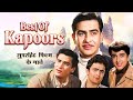 कपूर खानदान  के बेहतरीन गाने | Shammi Kapoor, Shashi Kapoor & Raj K | Superhit Song Of Kapoor Family