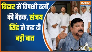 Sanjay Singh AAP: बीजेपी के खिलाफ विपक्ष का मिलाप, संजय सिंह ने कर दिया वार! |  Opposition Meeting