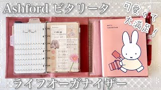 【開封動画】可愛いすぎるAshfordの新作ライフオーガナイザー♡|使用例もたくさん紹介！|声あり