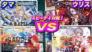 【#WIXOSS】青タマVSウリス！【#キーセレクション】【#初心者】【#スピーディフリー対戦】