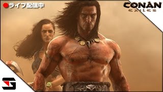 [終了]CONAN EXILES 新たなオープンワールドサバイバルゲームをライブ配信中！