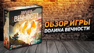 Обзор игры Долина вечности