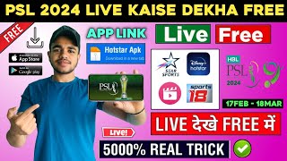 📲 PSL Live Match Kaha Dekhe | How To Watch PSL Live On Mobile | PSL Live Match Kaise Dekhe 2024