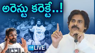 LIVE : Pawan Kalyan Supports Allu Arjun Arrest | Sandhya Theater Incident | Pushpa 2 |@SakshiTV