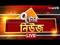 7 tar News LIVE | সারা দিনের বাছাই করা খবর | Bangla News | Zee 24 Ghanta Live