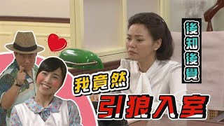 【生生世世】EP52 原來那些都是蛛絲馬跡... Born Into Loving Hands｜金鐘好戲 感動回歸