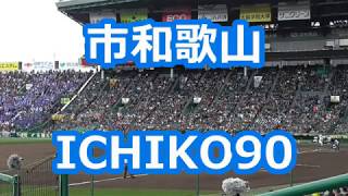 市和歌山「ICHIKO90」