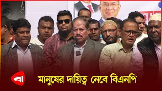 দেশে ফিরে মানুষের দায়িত্ব নেবেন খালেদা জিয়া : সরোয়ার | BNP | Sarwar | Politics | PB