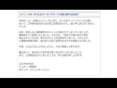 ジャニーズjr コンサートでのデジチケ不備を運営会社が謝罪 ジャニーズjr コンサートでのデジチケ不備を運営会社が謝罪