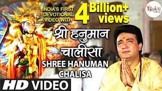 श्री हनुमान चालीसा🙏🌺 | Shree Hanuman Chalisa Original Video | GULSHAN KUMAR | HARIHARAN | BHAJAN