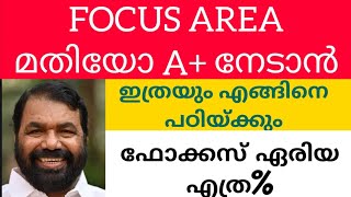 Fake?? FOCUS AREA മതിയോ A+ നേടാൻ|sound കുറഞ്ഞു പോയി try to use headphone