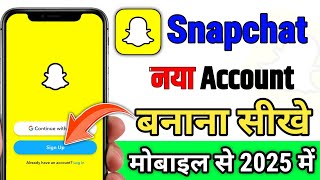 ✅snapchat account kaise banaye | snapchat ki id kaise banaen | snapchat ki id kaise banate hai 2025