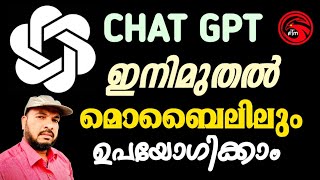 ചാറ്റ് ജിപിടി മൊബൈലിലും ഉപയോഗിക്കാം | Chat GPT can also be used on mobile | faisal tharimoopan