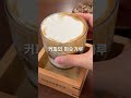 당진 여행가면 꼭 들리는 카페☕️