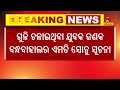 ରମ୍ପେଲା ସେତୁ ନିକଟରେ ଗୁଳିକାଣ୍ଡ ଜଣେ ଗୁରୁତର nandighosha tv