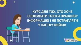 Як прокачати скіли з перевірки інформації?