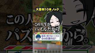 【大喜利10本ノック😜】即答しなきゃいけない大喜利が鬼畜すぎるｗｗｗ【じおる編】 #変な空気 #メメントリ #マイクラ #マインクラフト