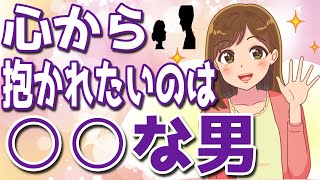 【女性の本音】抱かれたくなる男性の７個の共通点！女はこんな男性に心奪われる…【ゆるーりチャンネル】