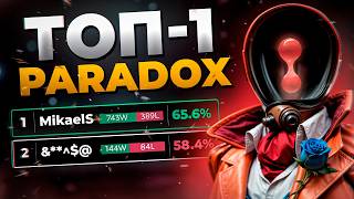 ВОТ ТАК ИГРАЕТ ТОП-1 PARADOX В DEADLOCK