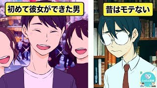 【漫画】もし学生時代に彼女ができなかったら、どうなるのか？【イヴイヴ漫画】