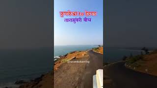 Kunkeshwar to Devgad Taramumbari Beach Road #konkan #malvanivlog #suvarnkokanvlog #vlog #kokanvlog