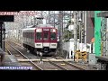 【全列車ゆったり停車】近鉄橿原線 大和八木駅 発着集【ビスタex・ace・スナックカー・・・】