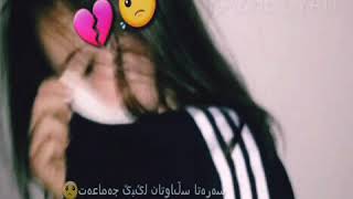 ماڵئاوا هاوڕێیان😟تا کۆتای ڤیدیۆکە سێربکە