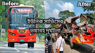 প্রায় দুই যুগ পর সার্ভিস মাস্টার ইউনিক সার্ভিসের ভয়াবহ দূর্ঘটনা |Unique service bus accident in Feni