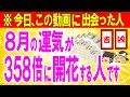 【暦 開運日】この動画見てカレンダーに◯◯をすると、なぜか特別に金運、運気がダダ上がりで大きな富を得る【ゆっくり解説スピリチュアル】