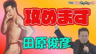 【田原俊彦】還暦記念写真集で赤いふんどし姿も　「トシちゃんやるなあって同世代の励みになったら」