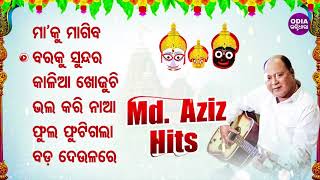MAA KU MAGIBA & Other Jagannath Bhajans of MD AZIZ | Audio Jukebox | Odia Bhaktidhara